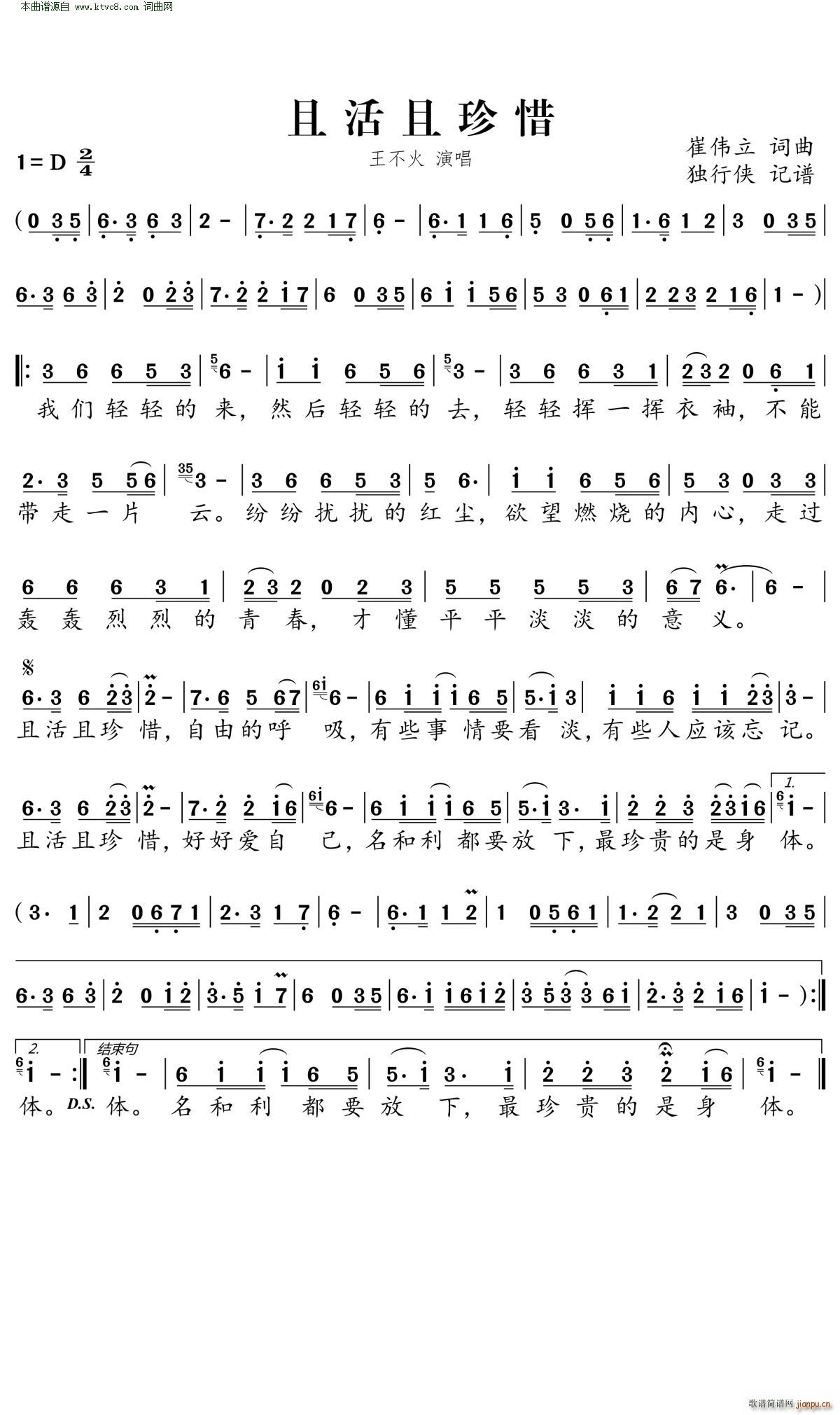 且活且珍惜简谱