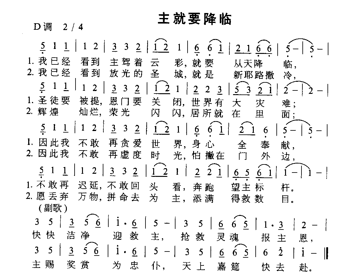 主就要降临简谱