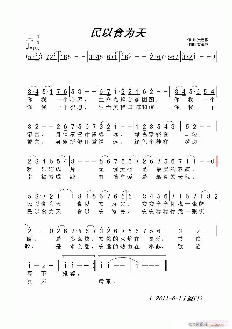 《民以食为天》张志鹏词，黄清林曲简谱