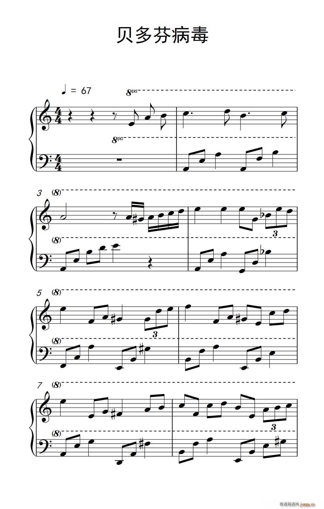 贝多芬病毒简谱