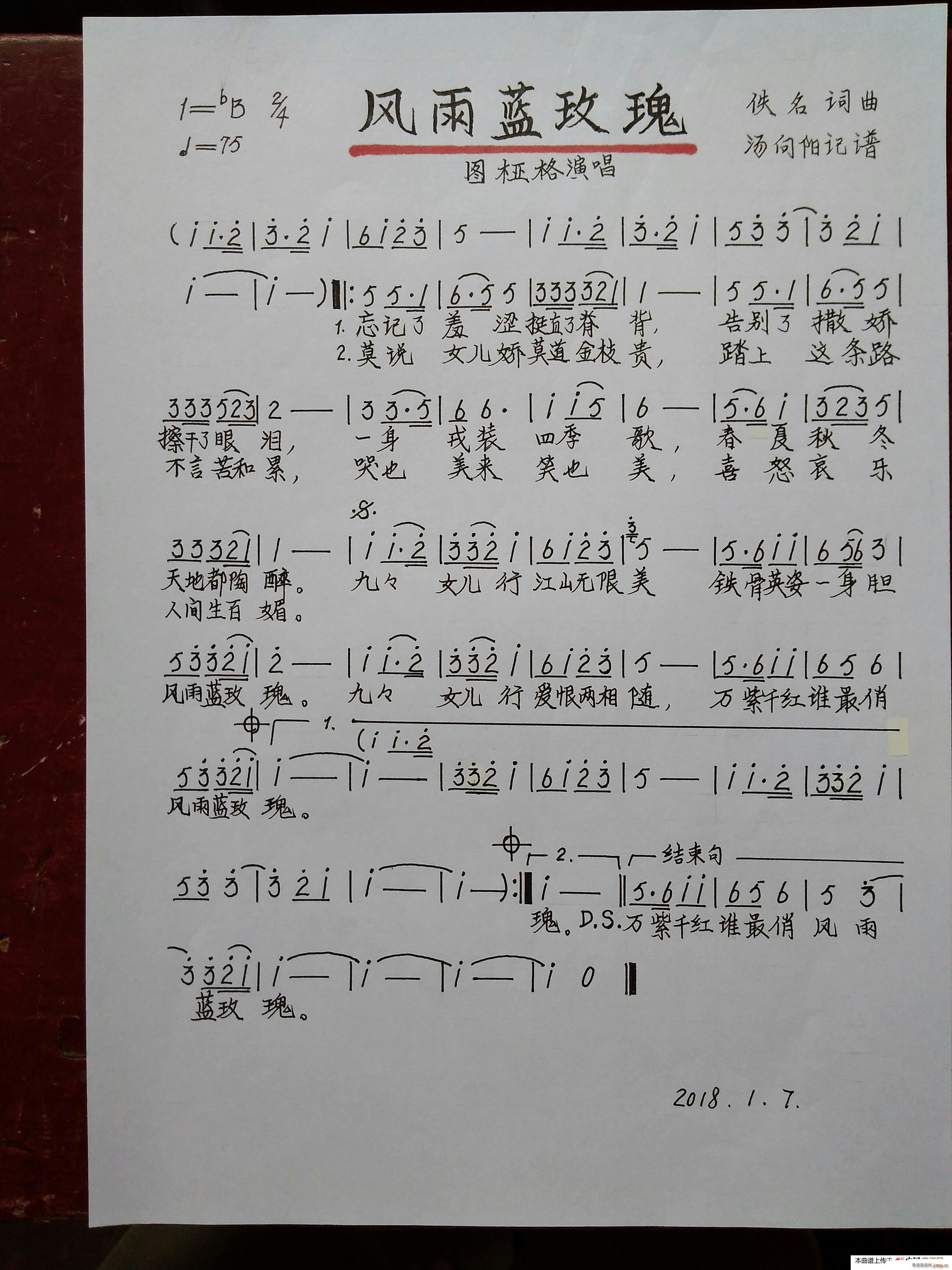 风雨蓝玫瑰简谱