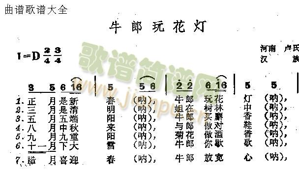 牛郎玩花灯简谱