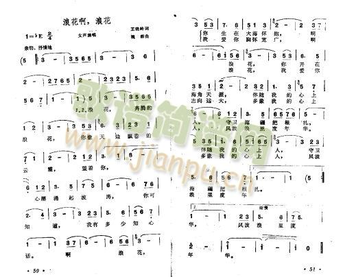 浪花阿浪花简谱