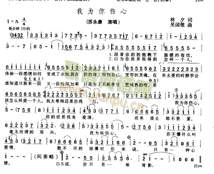 我为你伤心简谱