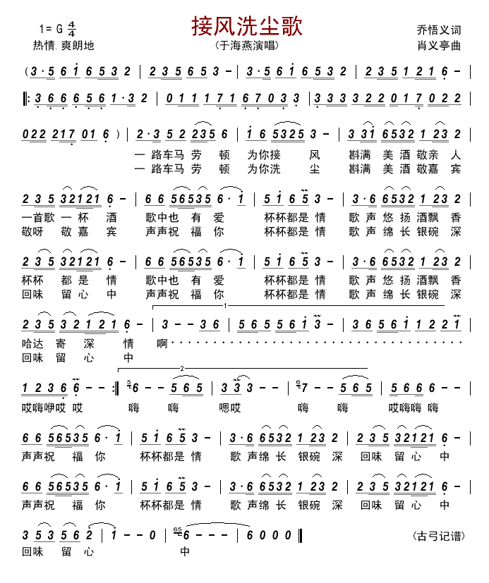 接风洗尘歌简谱