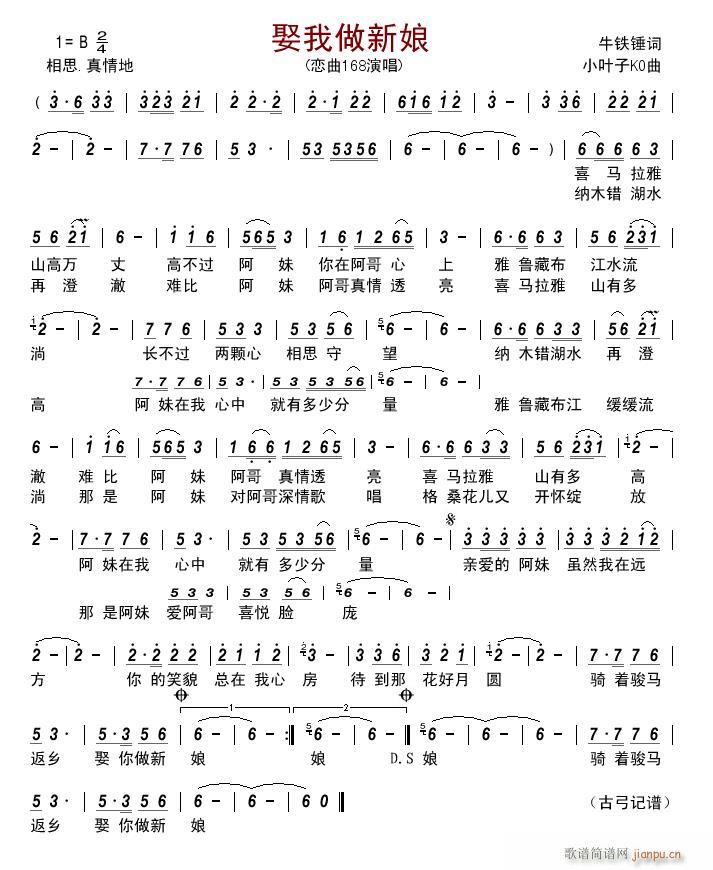 娶我做新娘简谱