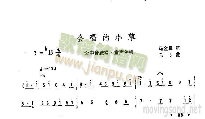 会唱的小草 女中音独唱 童声伴唱简谱