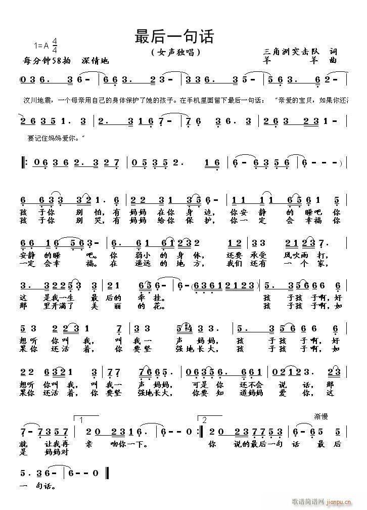[通俗]  《最后一句话》演唱成品简谱