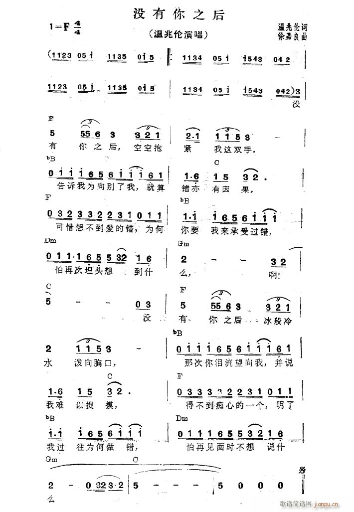 没有你之后简谱