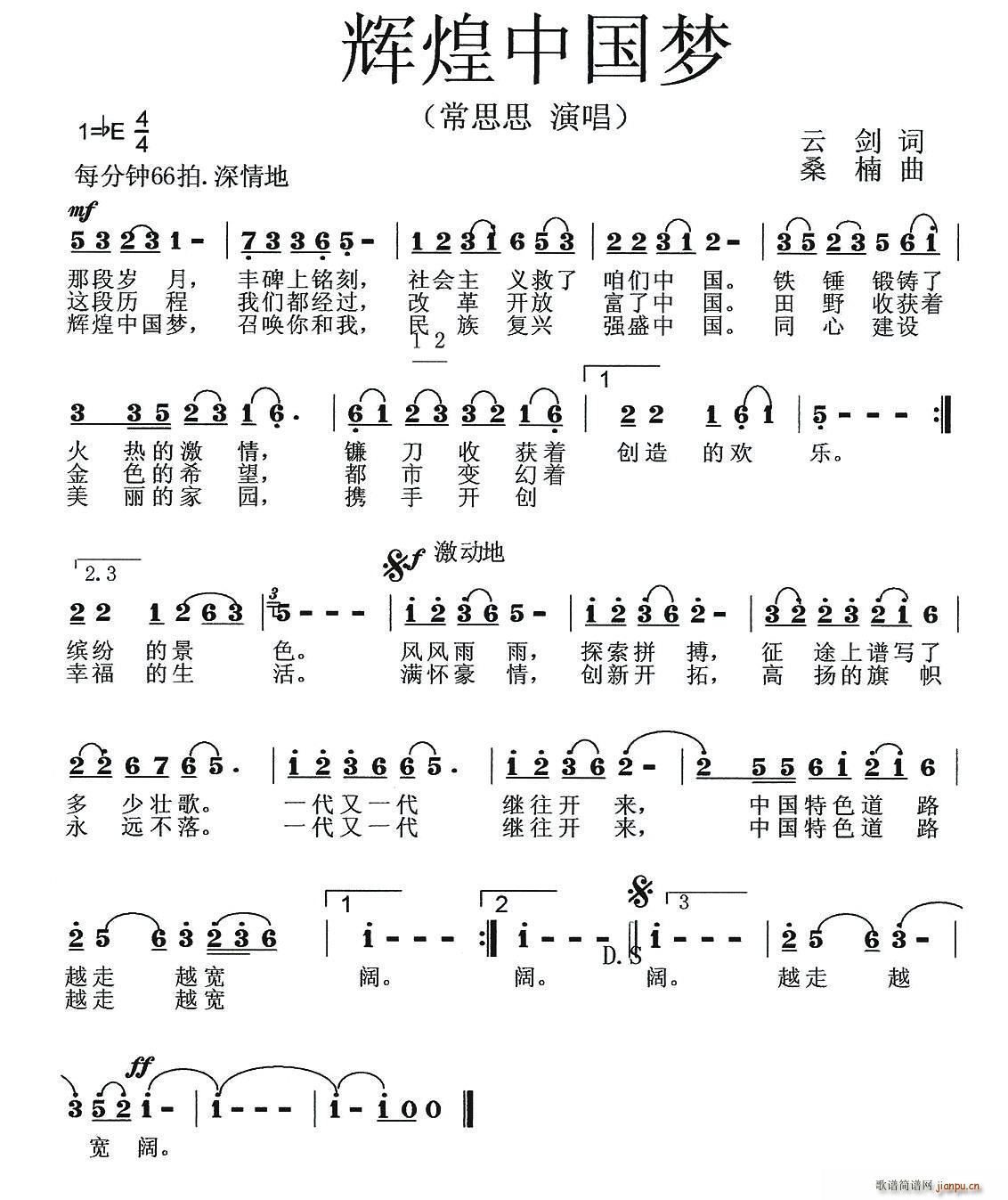 辉煌中国梦简谱