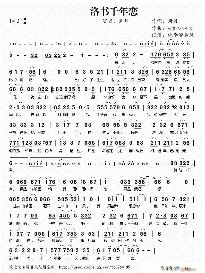 洛书千年恋——简谱