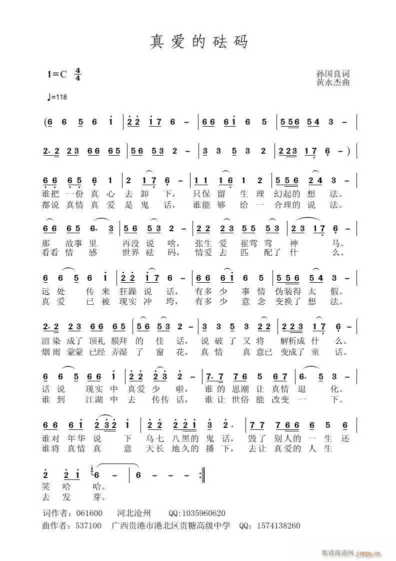 真爱的砝码（孙国良）简谱