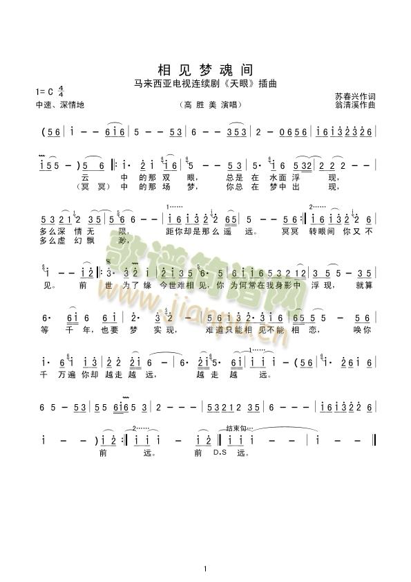 相见梦魂间简谱