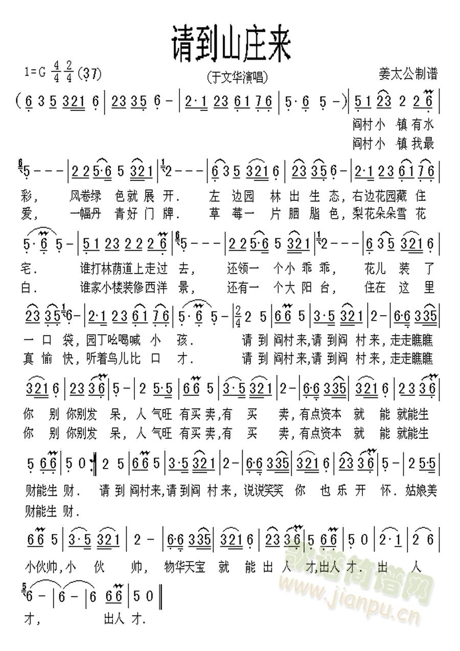请到山庄来简谱
