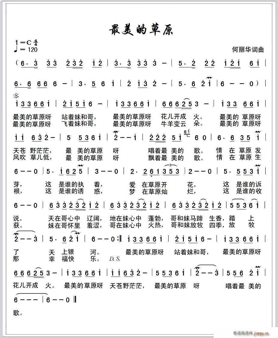 最美的草原简谱