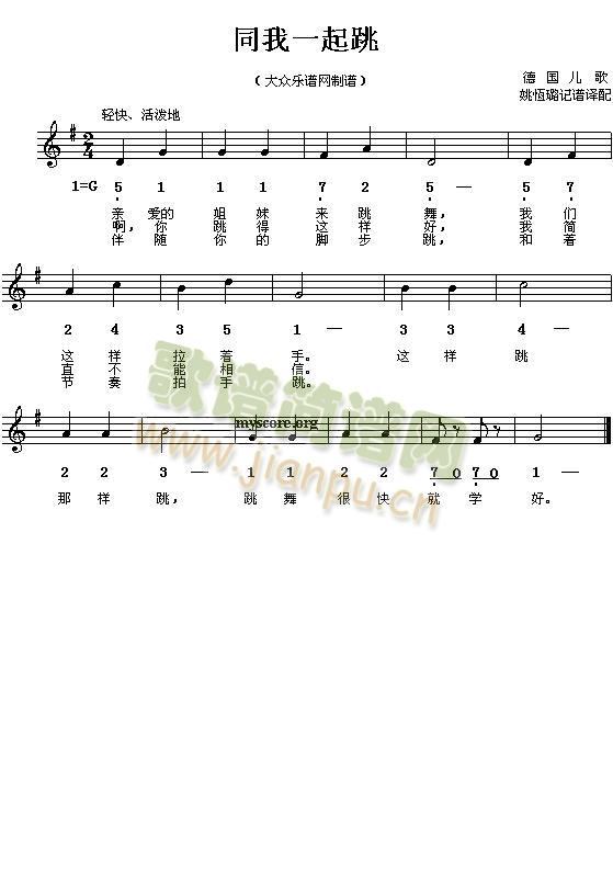 同我一起跳简谱