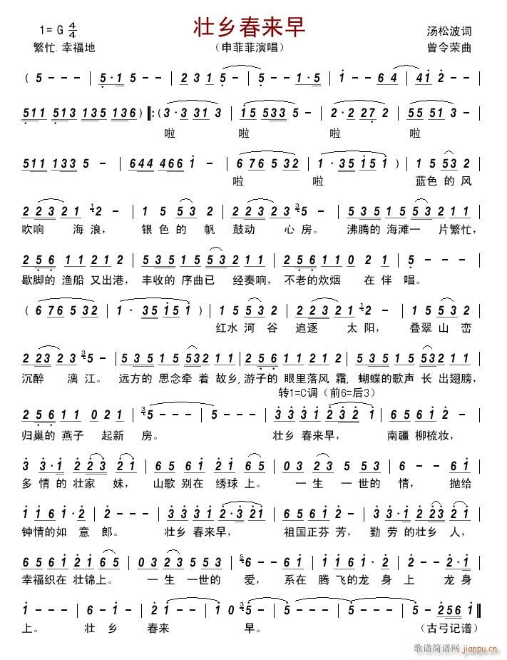 壮乡春来早简谱