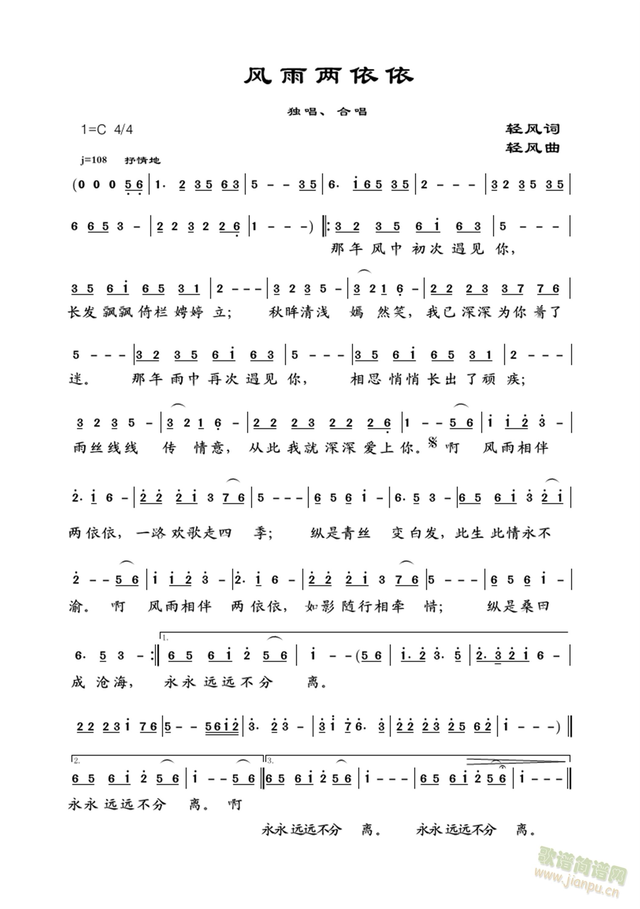 风雨两依依简谱