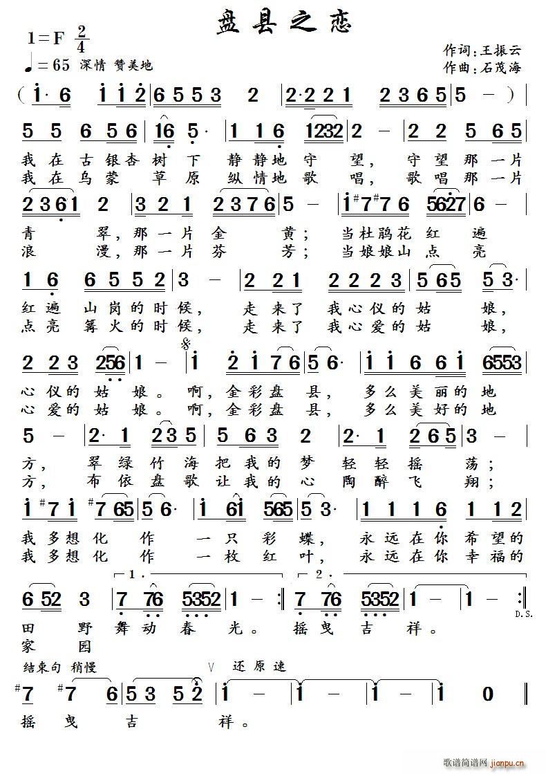 盘县之恋简谱
