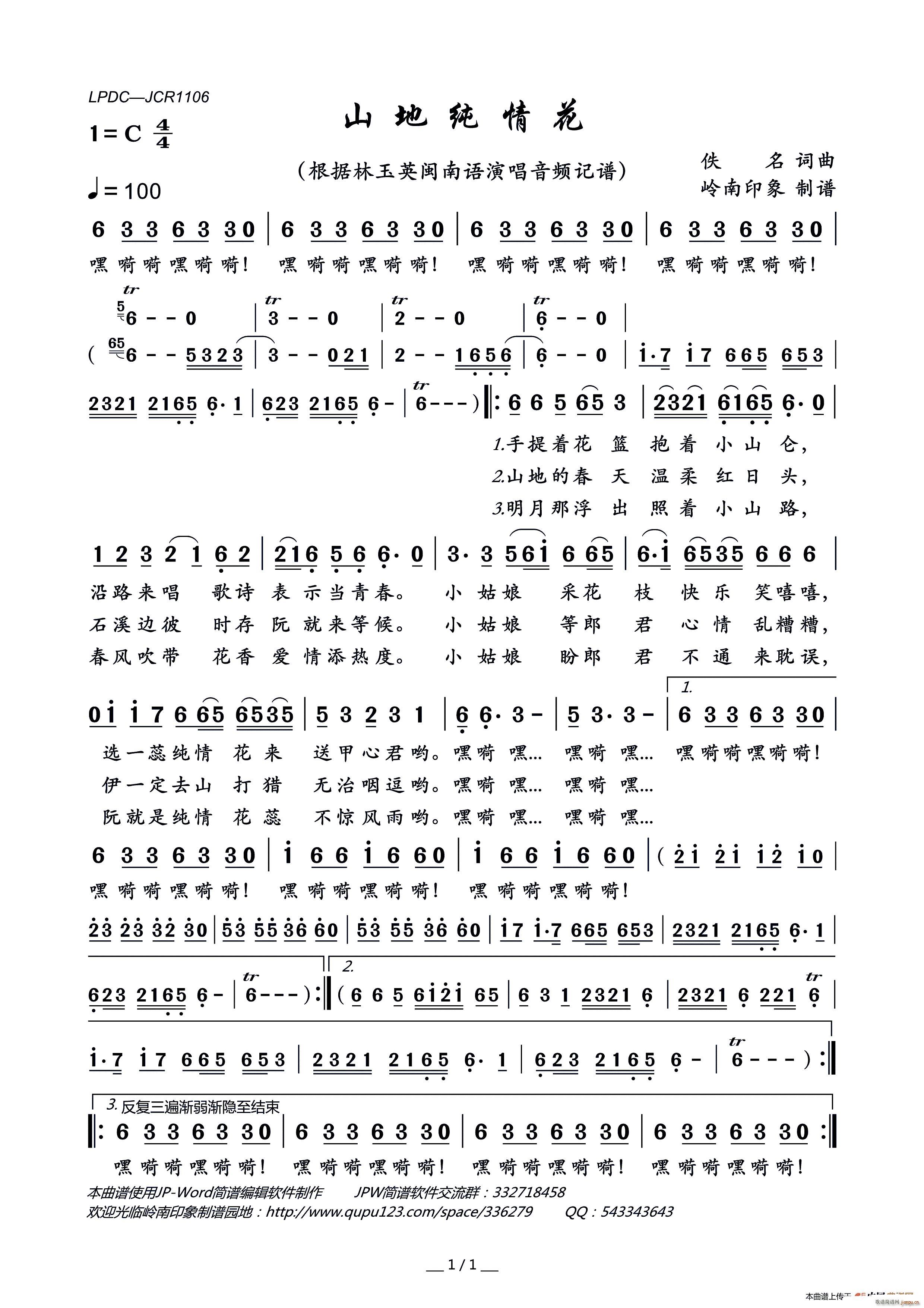 山地纯情花简谱