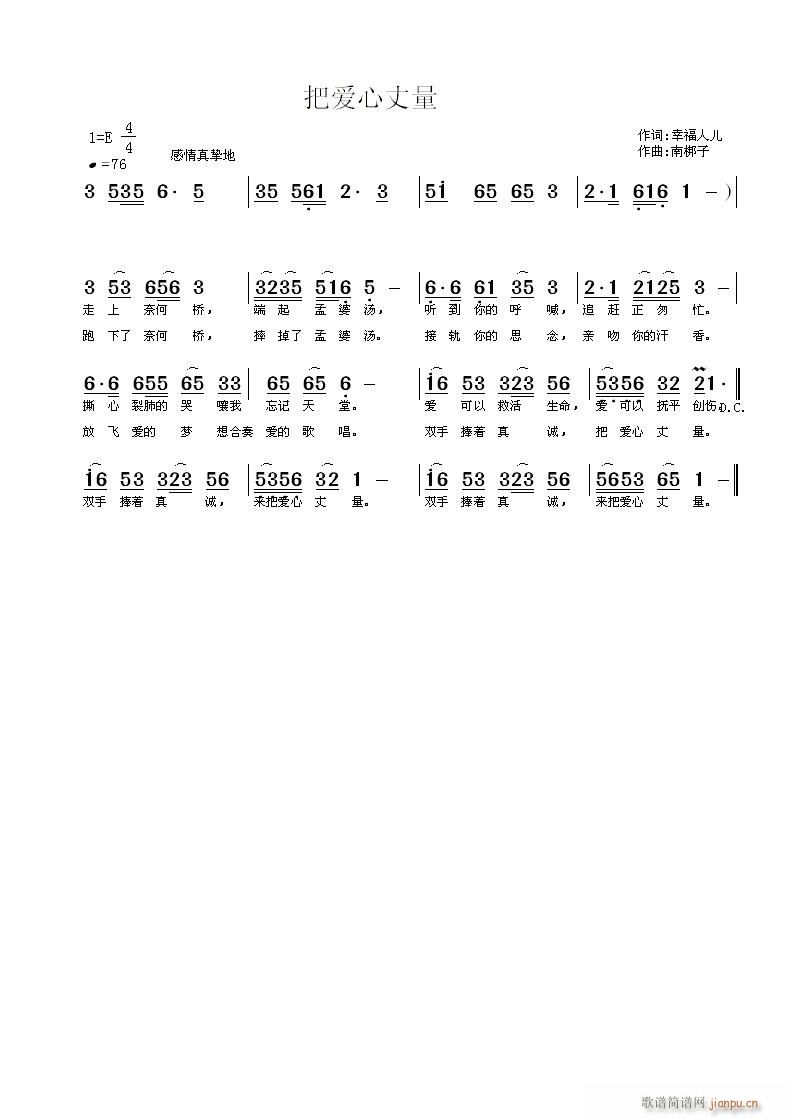 《把爱心丈量》幸福人儿词 曲简谱