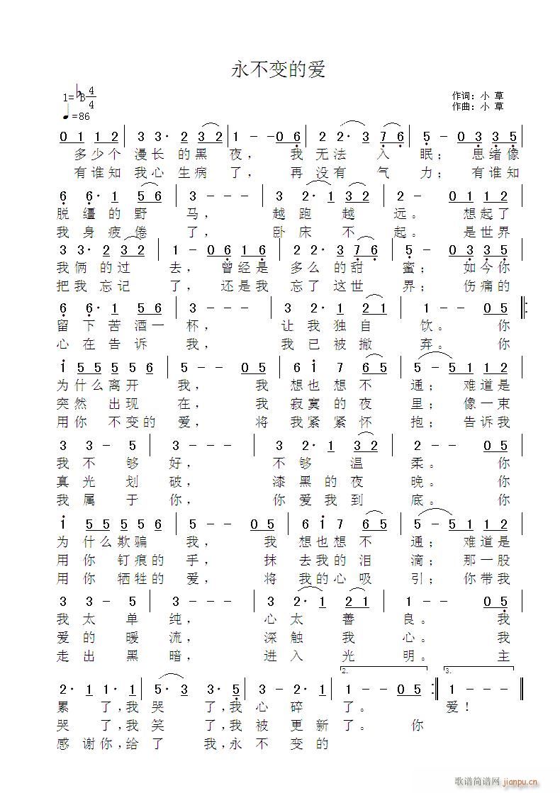 永不变的爱简谱