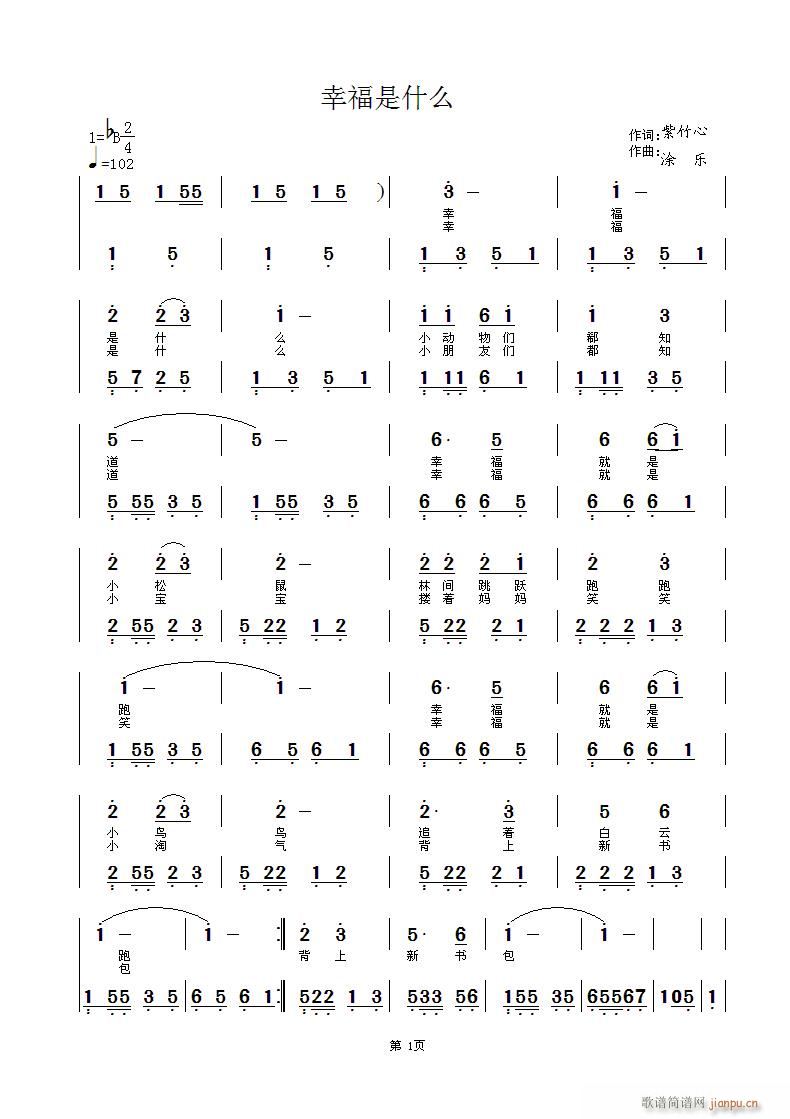 幸福是什么  紫竹心词  涂乐曲简谱