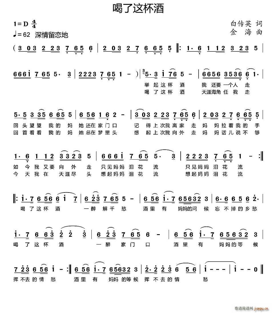 喝了这杯酒简谱