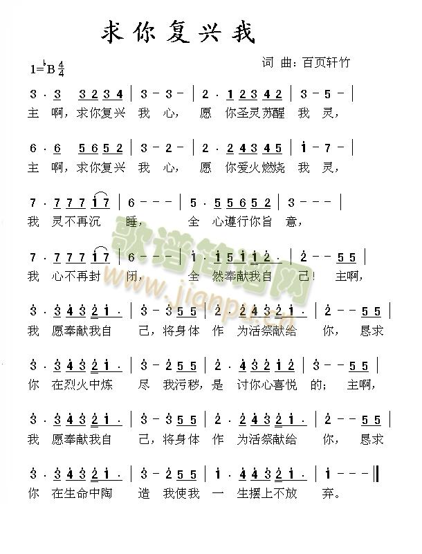求你复兴我简谱