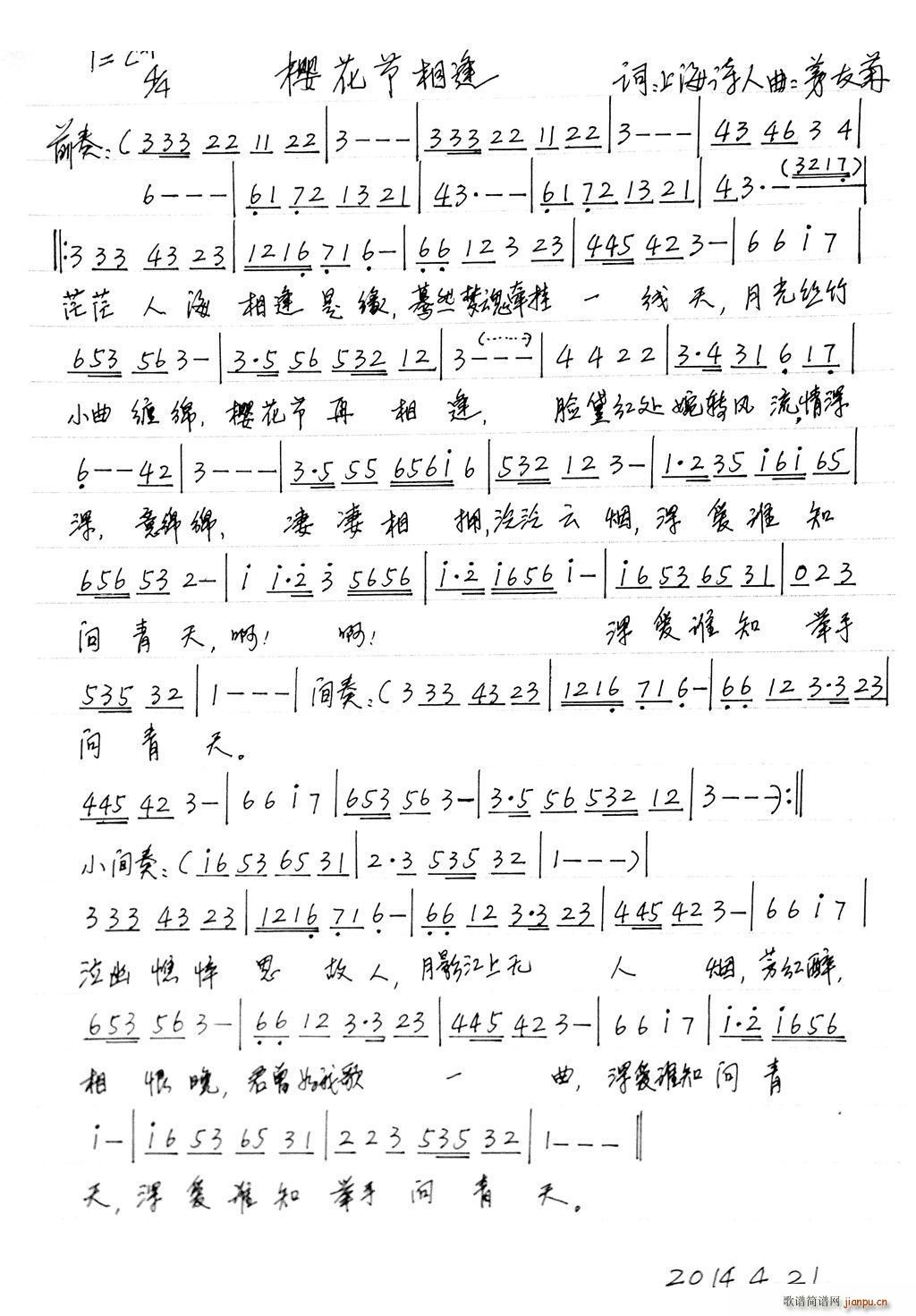 樱花节相逢简谱