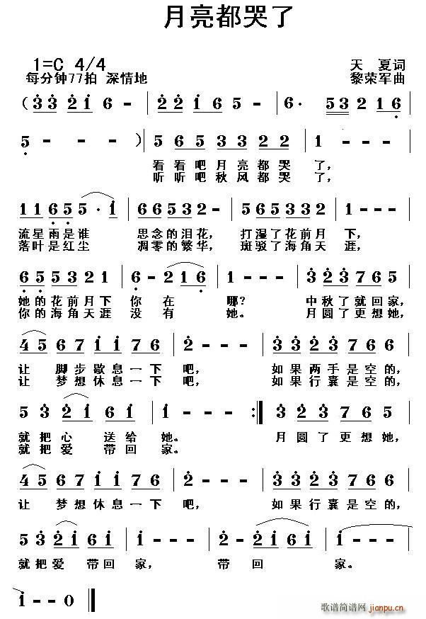 月亮都哭了简谱