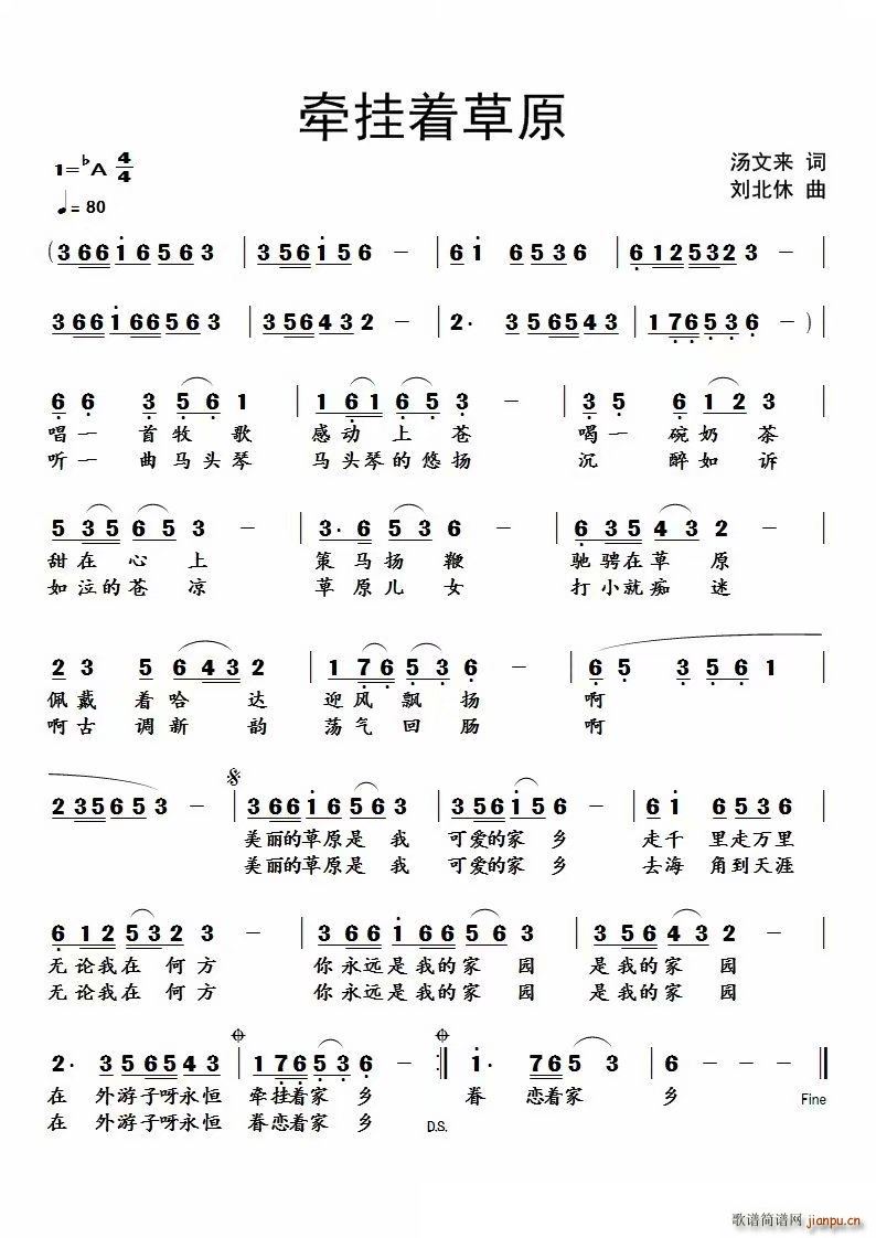 牵挂着草原简谱