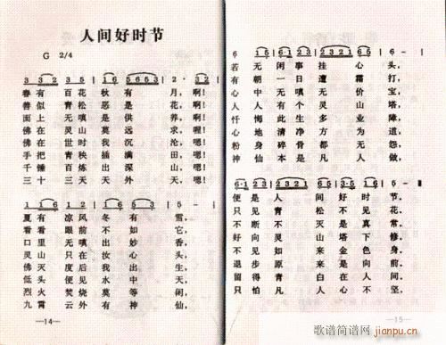人间好时节简谱