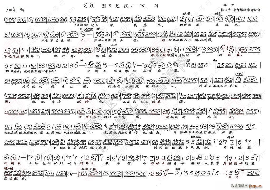 诀别（江姐）简谱