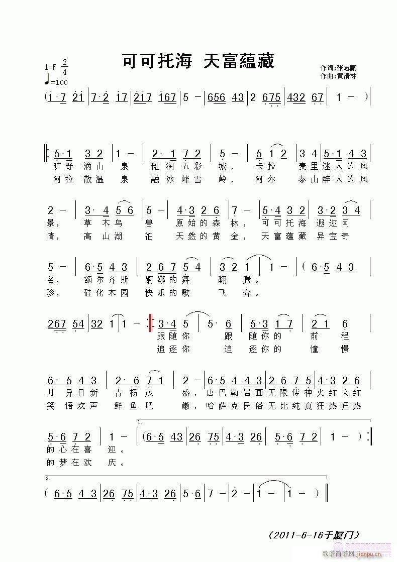 【可可托海 天富蕴藏】词：张志鹏 曲：黄清林 唱：恋曲168简谱