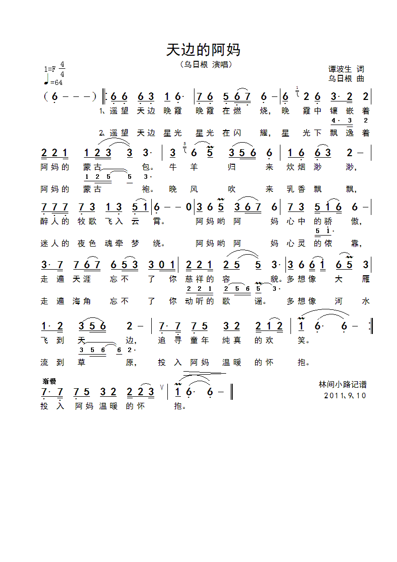 天边的阿妈简谱