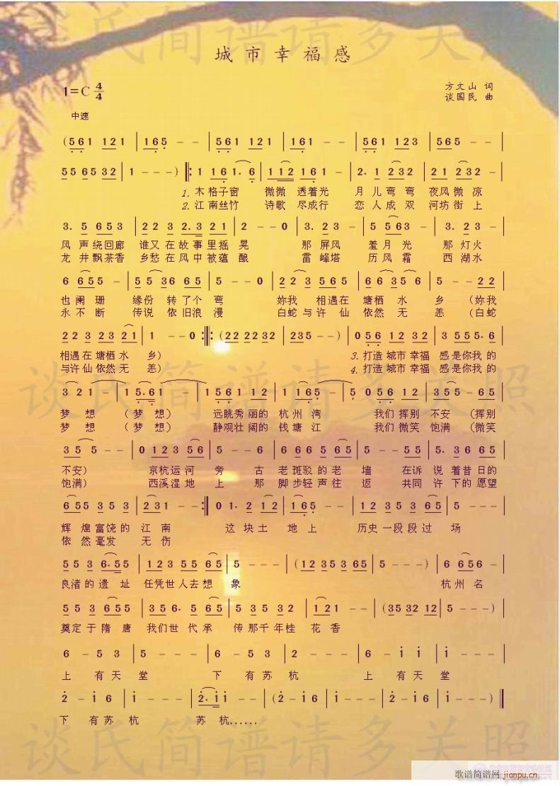请点评方文山词谈国民曲《城市幸福感》简谱