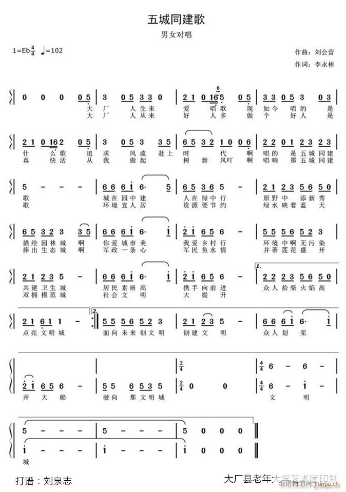 五城同建歌简谱