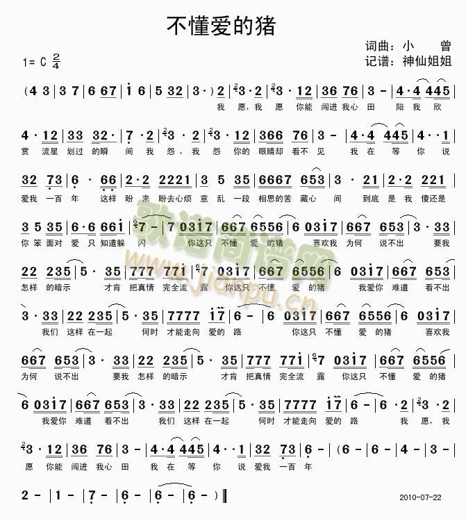 不懂爱的猪  原创简谱