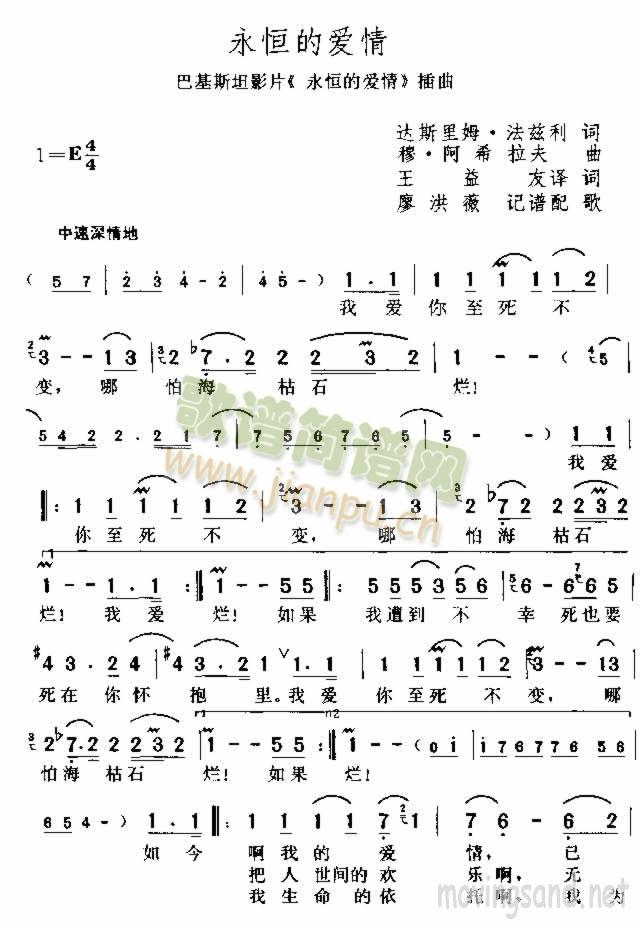 永恒的爱情简谱