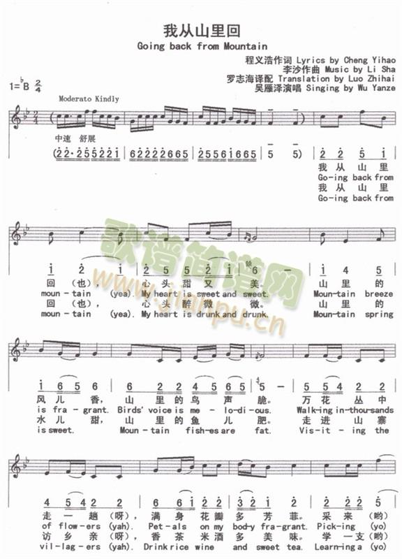 我从山里回简谱