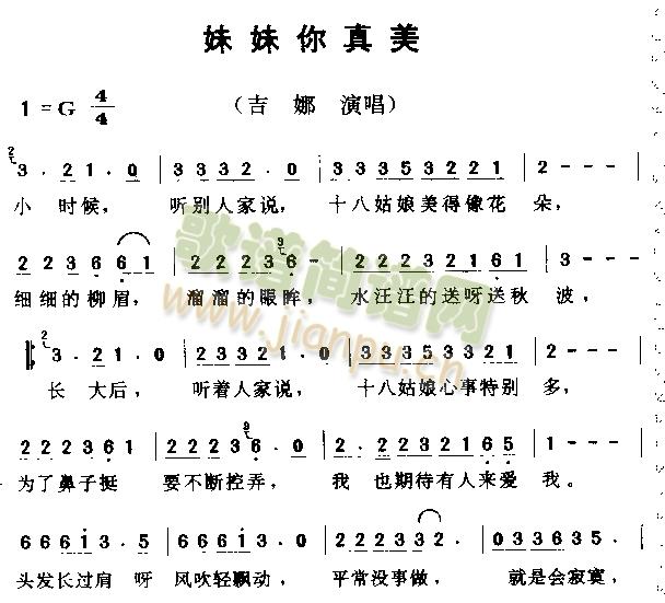 妹妹你真美简谱