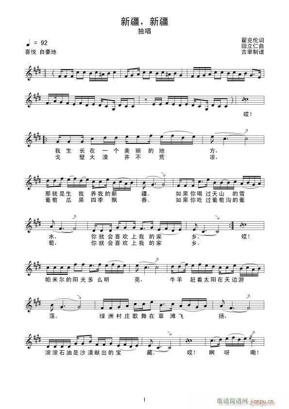 新疆，新疆（线谱）简谱