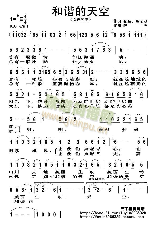 和谐的天空简谱