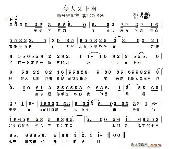 今天又下雨简谱