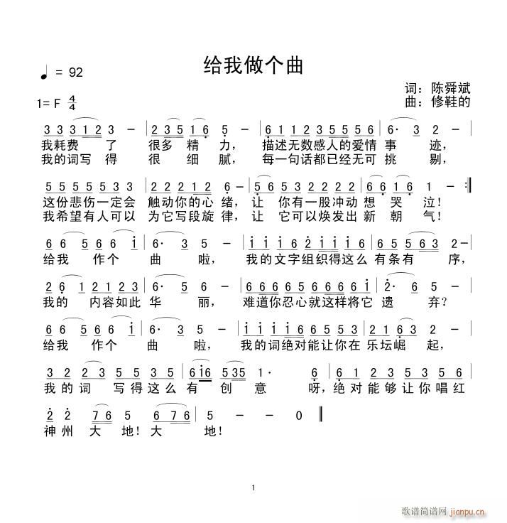 [流行]  《给我作个曲》词友心声（曲：修鞋的 | 词编唱：陈舜斌）附编曲和弦简谱