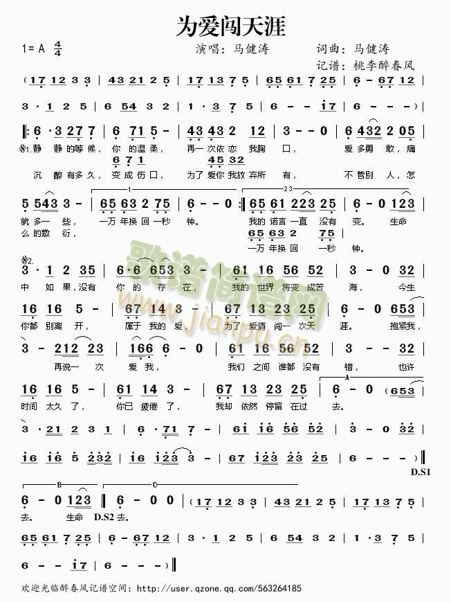 为爱闯天涯简谱