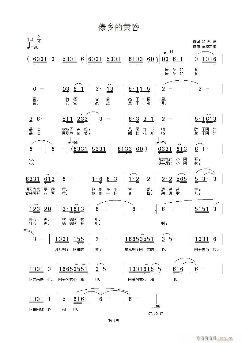 [征歌]  《傣乡的黄昏》吕永清 词 草原之星 曲简谱