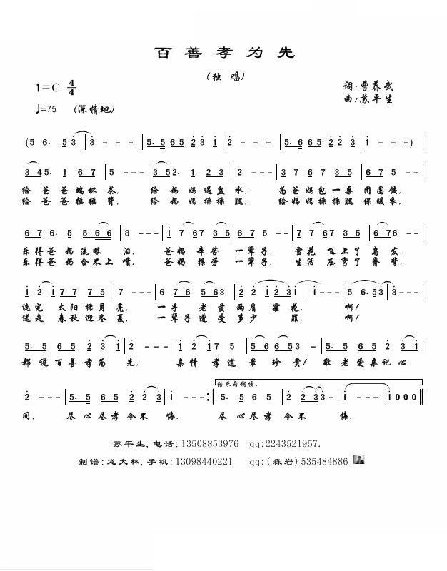 百事孝为先简谱