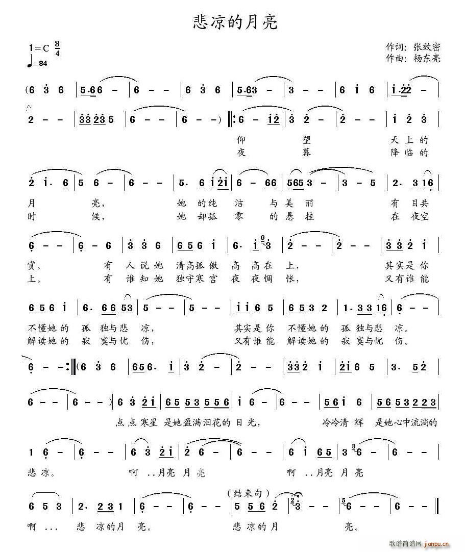 悲凉的月亮简谱